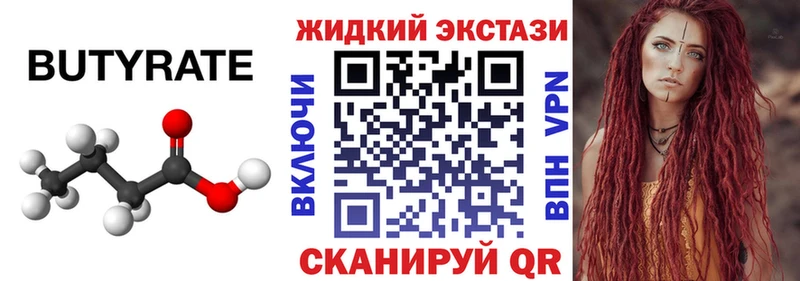mega как зайти что такое наркотик Плавск Бутират вода